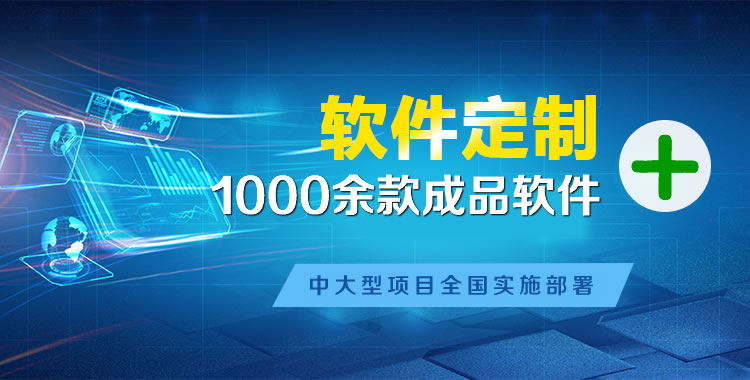 三山管理系统软件软件开发